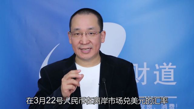 为什么人民币汇率突然大幅贬值?真相是什么?