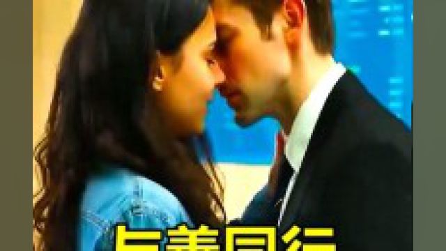 爱情只渡善缘人,愿我们心中有善,以善行事,与善同行#勿以善小而不为