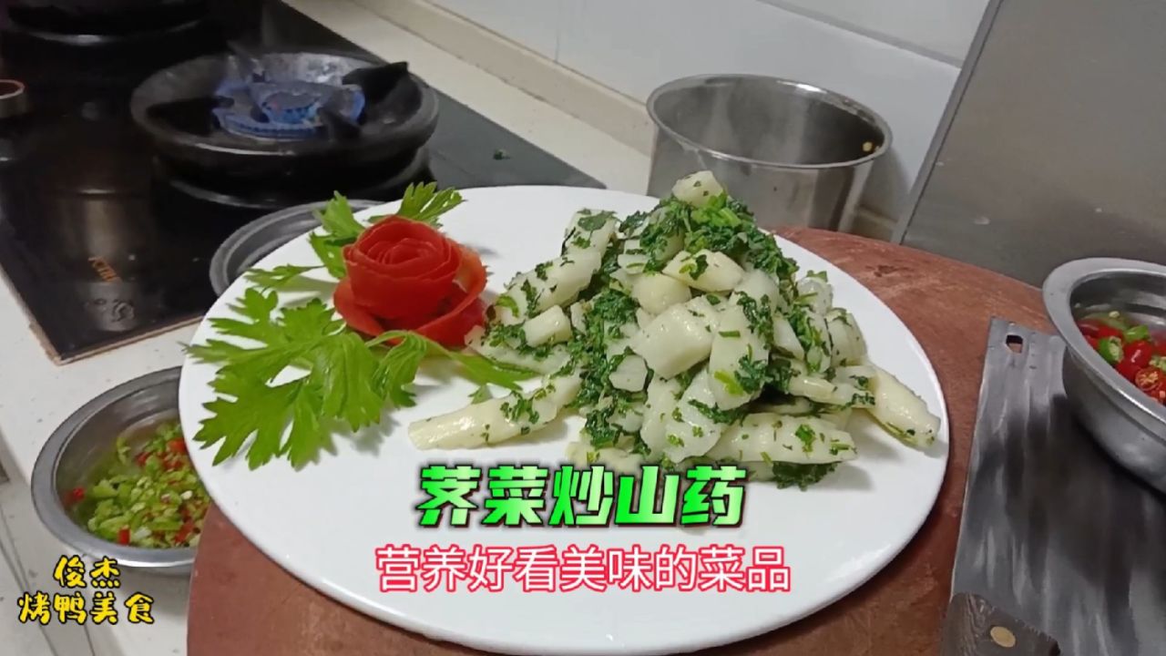 韭菜炒山药图片