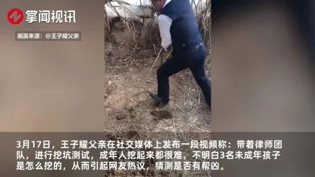 代理律师:孩子被埋前已处于死亡状态 邯郸13岁少年被杀案最新进展→