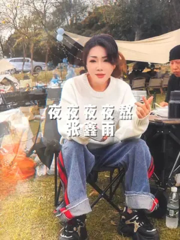 oooo! #夜夜夜夜熬 #翻唱#户外