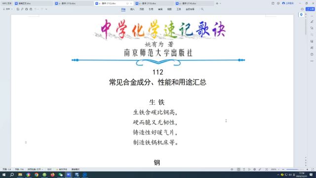 112.常见合金成分、性能和用途汇总←中学化学速记歌诀|姚有为著|初中化学|高中化学|化学歌诀|化学顺口溜|化学口诀|化学知识点总结|化学必考点|化学常考点