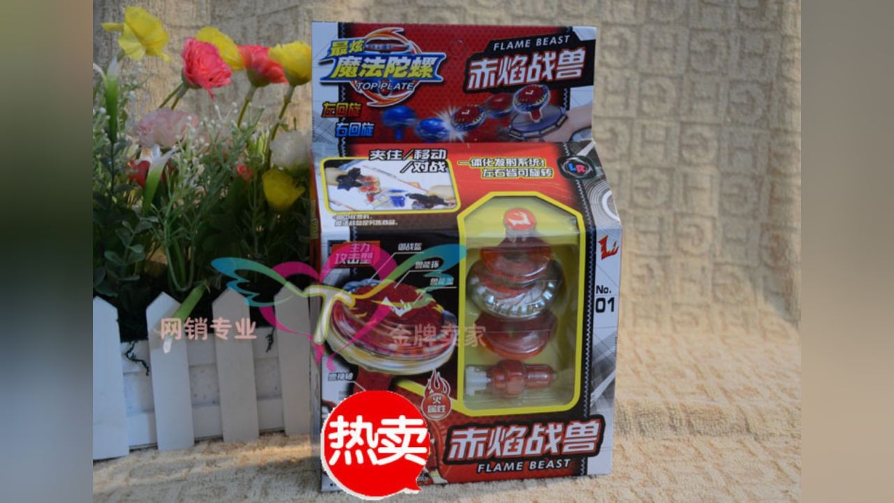 最强魔幻陀螺 烈焰兽王 灭魂飞鲨 巨岩魔像 暗绝帝王龙 疾风雷狼 拓角