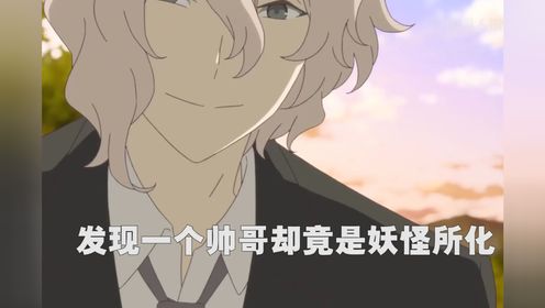 夏目友人帐中的温柔大妖,三筱的本体原来不是马精,而是沼泽精怪_高清1080P在线观看平台_腾讯视频