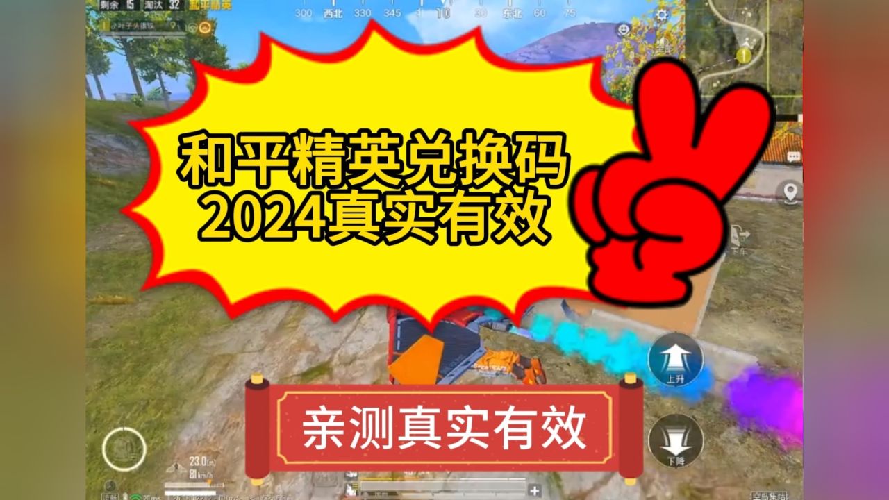 和平精英兑换码2024真实有效