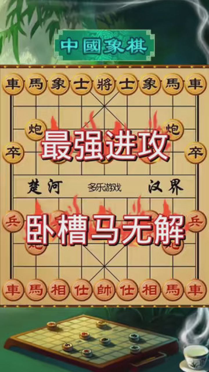 象棋绝杀 #中国象棋博大精深