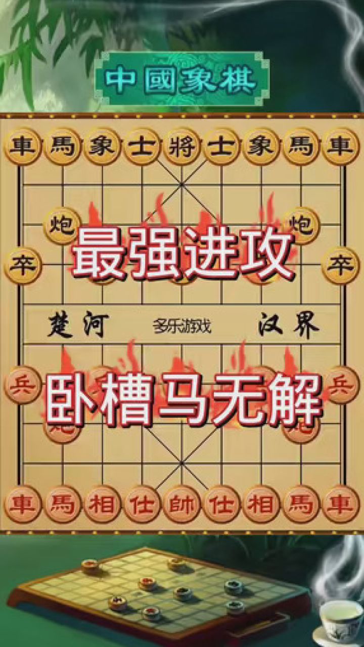 象棋十步以内绝杀图解图片