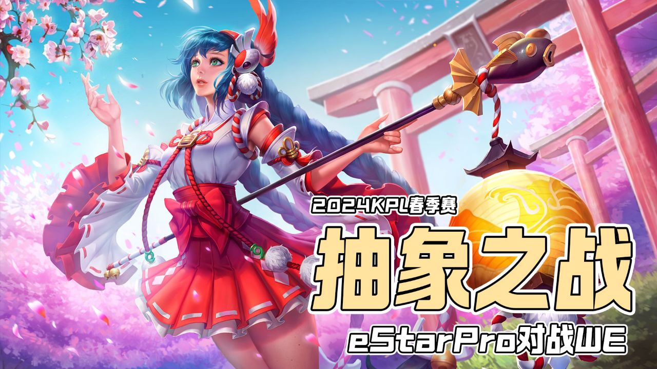 王者荣耀:b组大舞台,谁来都得疯