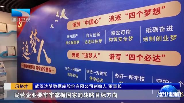 民营企业 激荡荆楚 乘“数”而上 向“智”而行