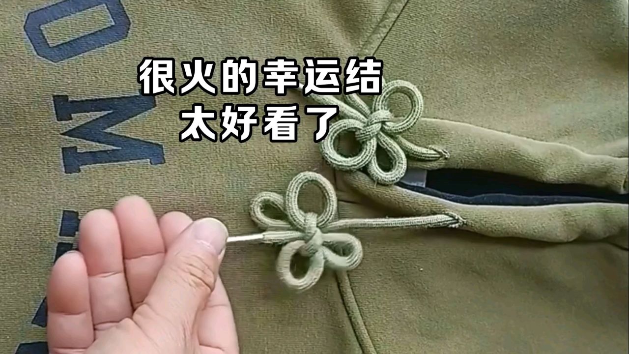 幸运草结打法,非常好用.