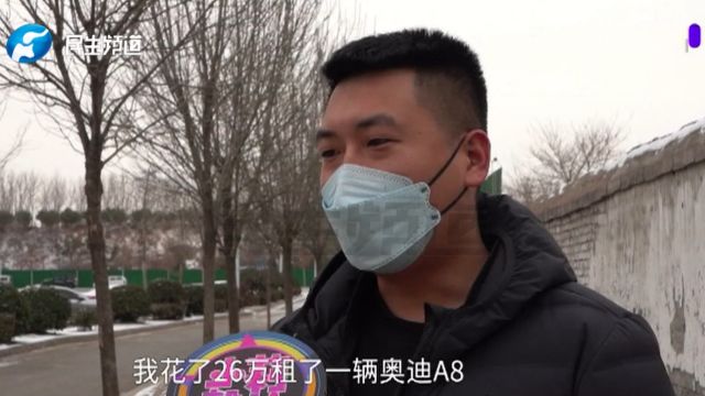 河南郑州:男子26万租奥迪,只开四天车就被收回?公司还款十万后人去楼空