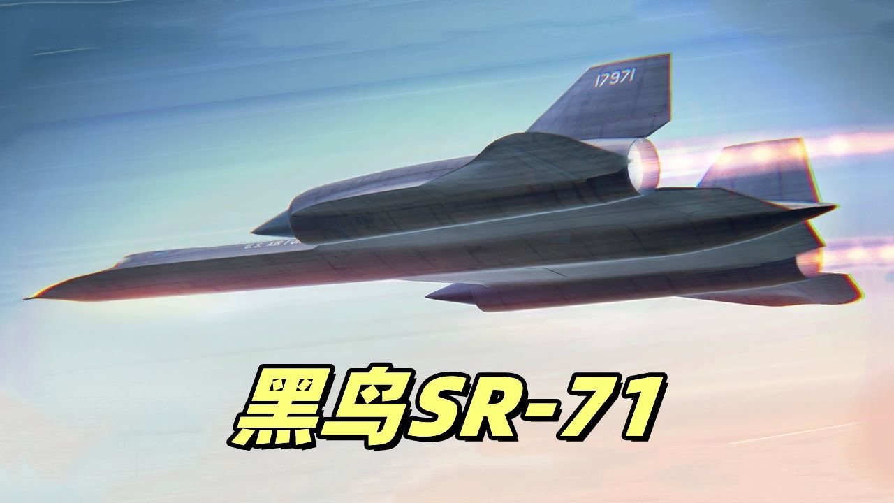 为什么sr-71黑鸟侦察机至今都无人能敌?黑鸟的工作原理!