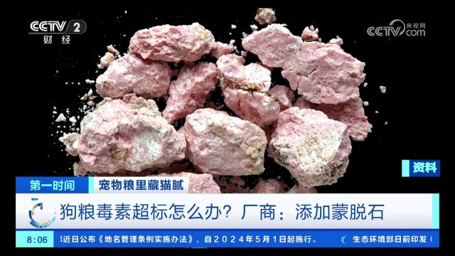 宠物粮里藏猫腻 劣质狗粮竟以“高蛋白纯鲜肉”为卖点赚销量