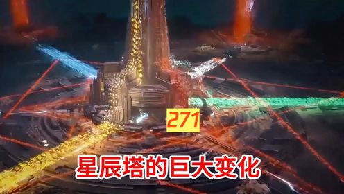 吞噬星空:原著后续(第271集)星辰塔巨大的变化