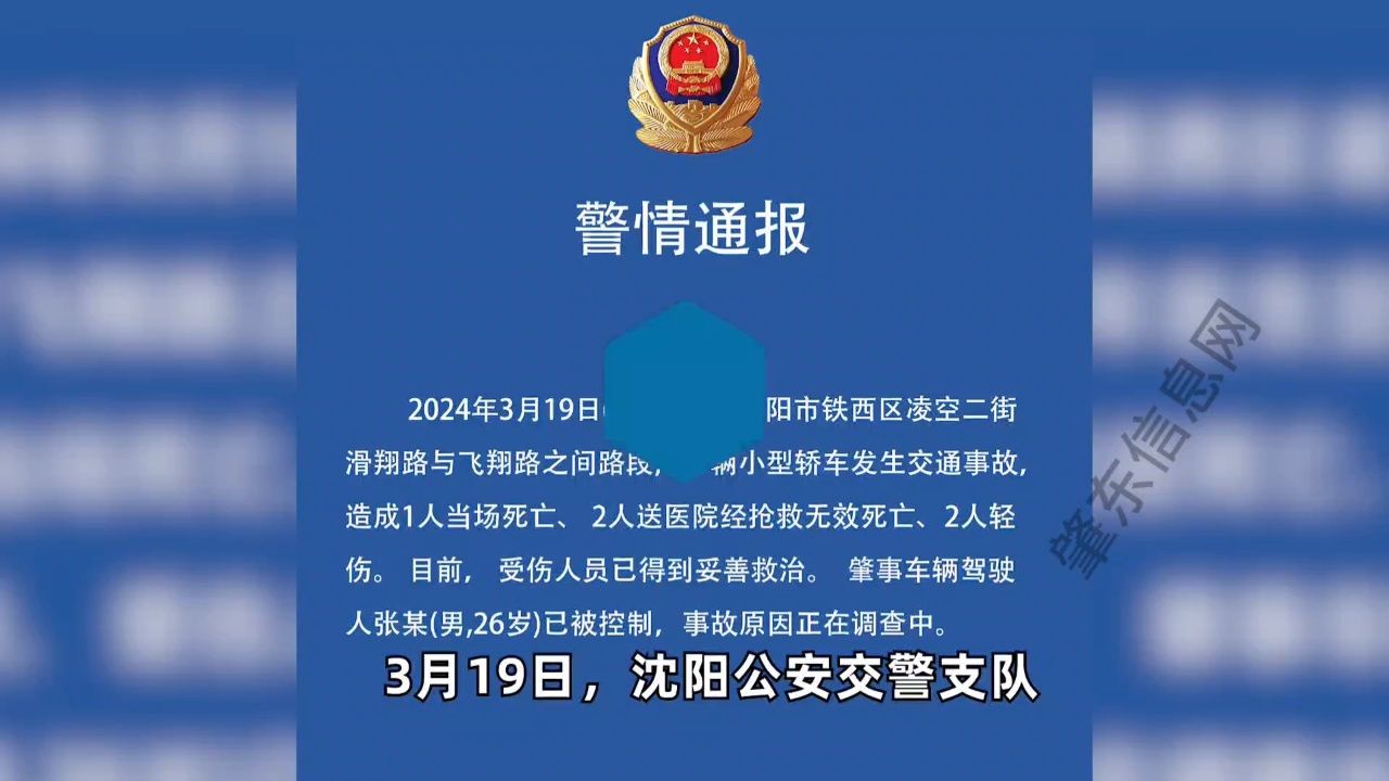 警情通报!