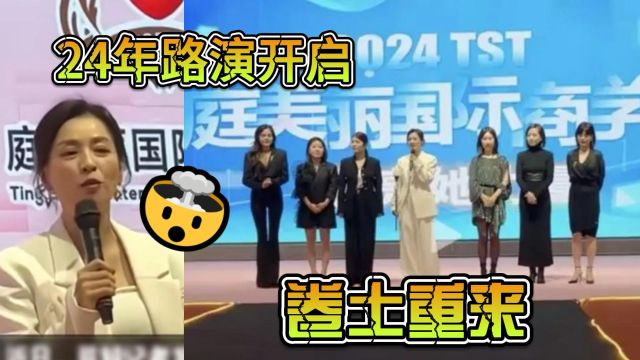 张庭又来了!开巡演招女代理,转抖音直播带货!真的洗白了?