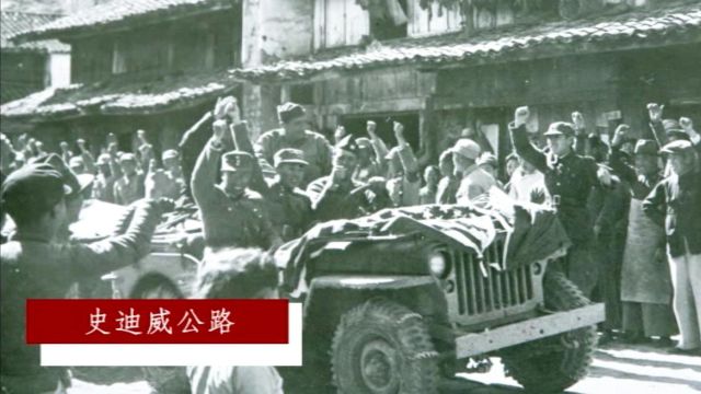 腾冲抗战4 史迪威公路