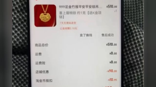 以假充真,网络平台以“足金国检证书”为噱头吸引买家