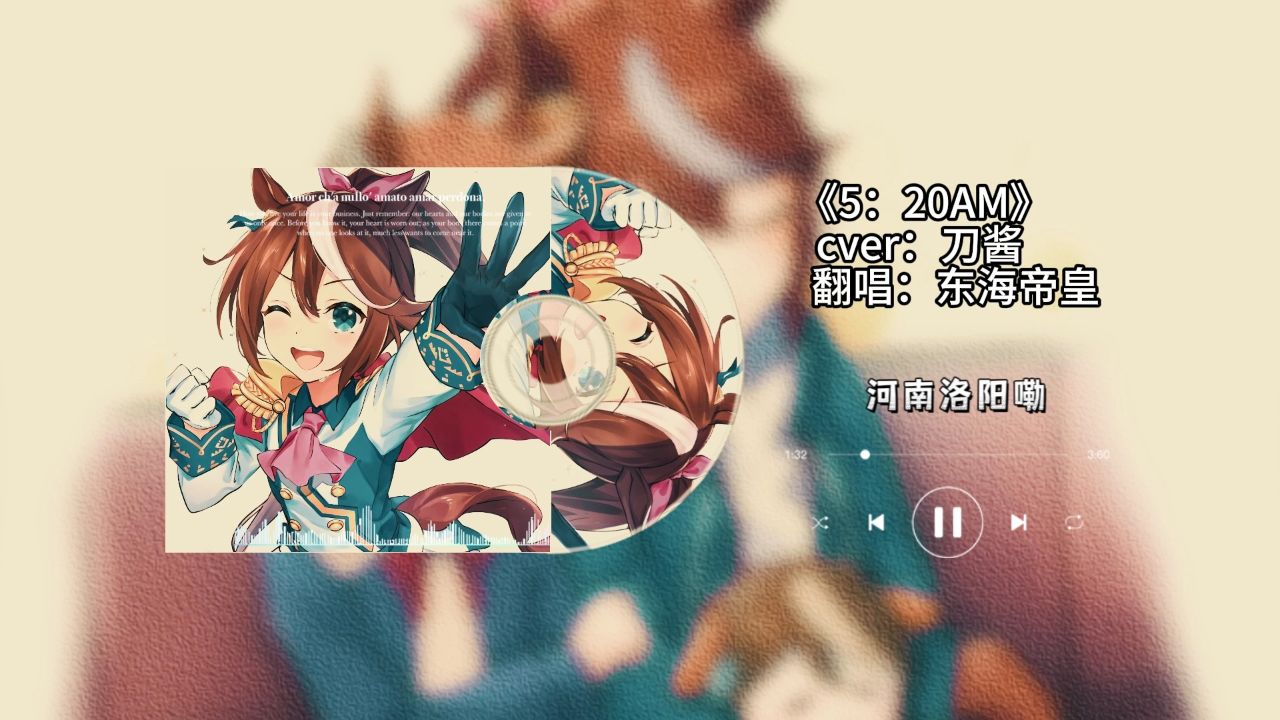 河南话版东海帝皇翻唱《5:20am》"俺是河南嘞,河南洛阳嘞"