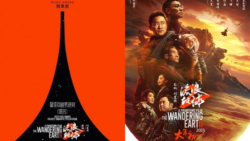 《流浪地球2》入围雨果奖,多位中国科幻作家和