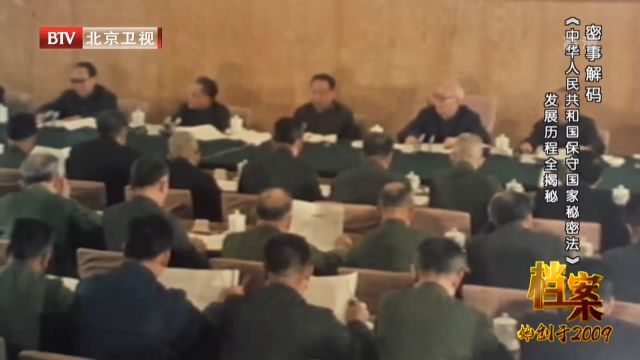 沈鸿英上任一个月,中央保密委员在北京召开,保密工作座谈会