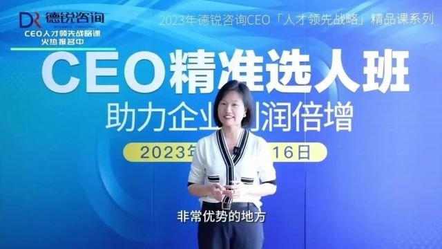 【德锐CEO班】第90期两天一夜345薪酬设计班