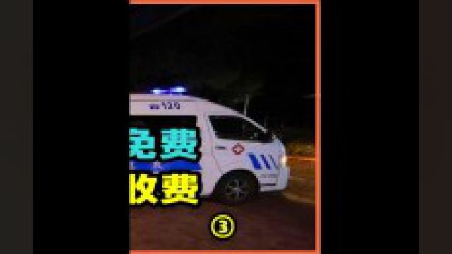 警车和消防车都是免费的,为啥救护车要收费?钱都去哪了?3