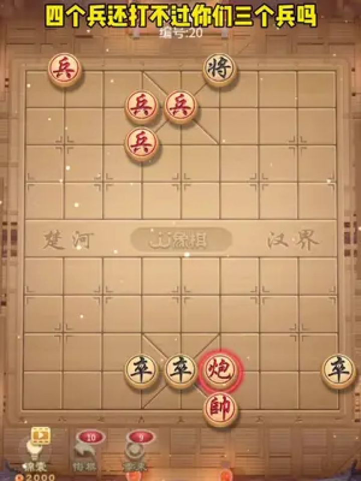 象棋残局 #中国象棋 #jj象棋小游戏 #你能破解吗 #休闲游戏