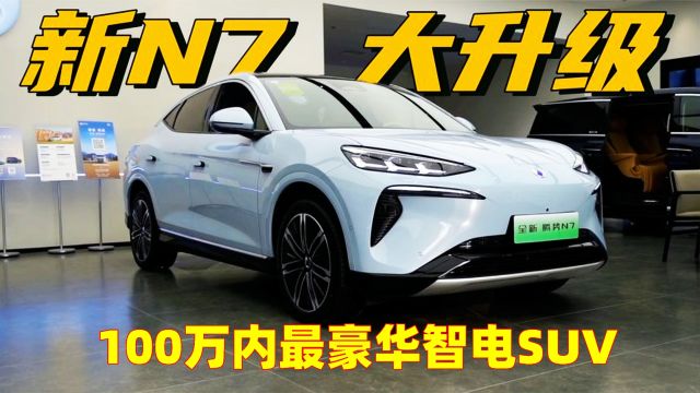 比亚迪再上王炸,100万内超豪华舒适的智电SUV,全新腾势N7太香了