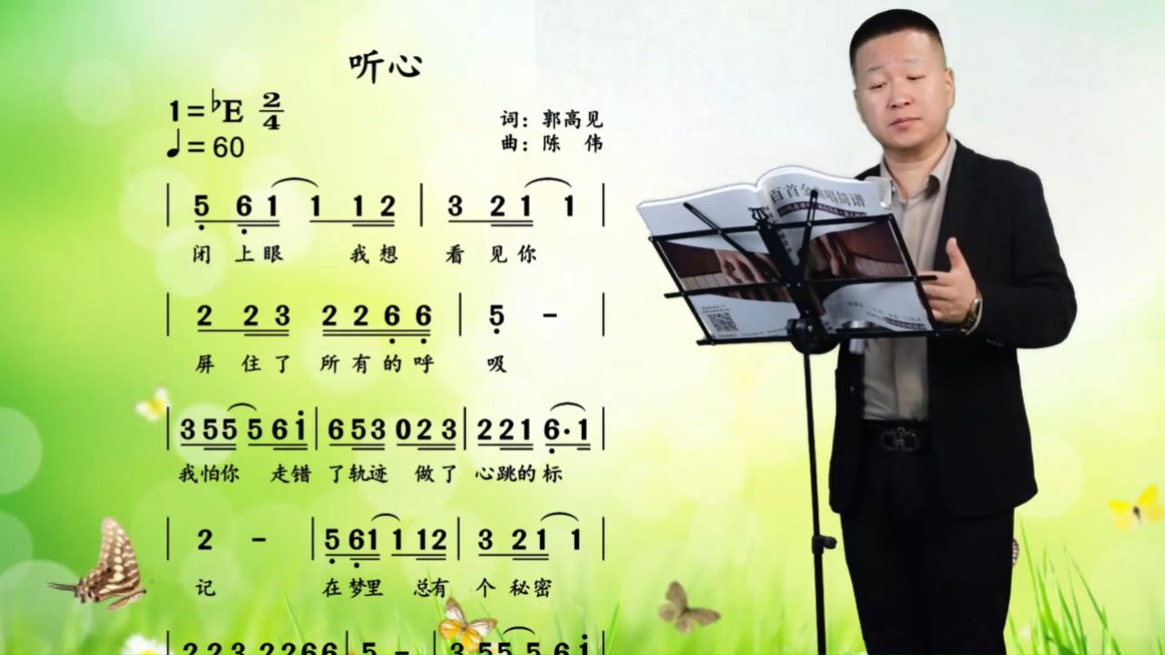 《听心》唱谱教学 倾诉心声的港湾,收获源于真爱的感动