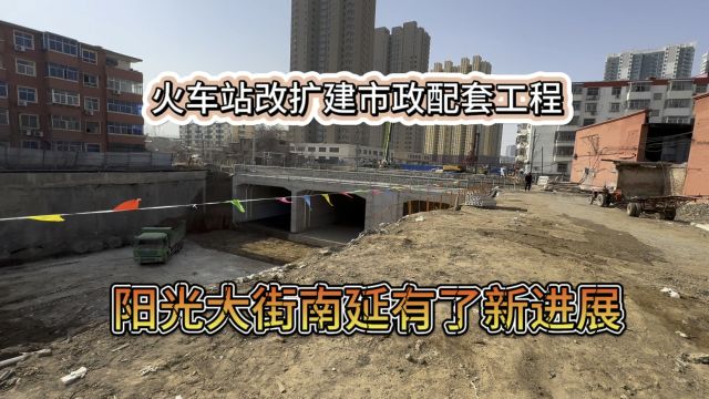 阳光大街南延工程,可能成好多保定人的心病了吧,终于进展越来越快了