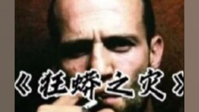 第二段《狂蟒之灾 血兰花 》#电影解说