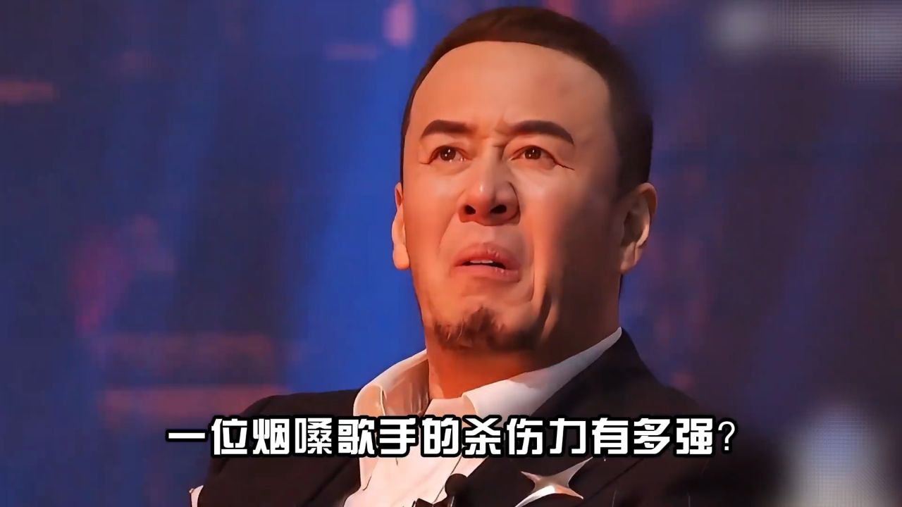 一位烟嗓歌手的杀伤力有多强? #烟嗓歌手 #神级现场