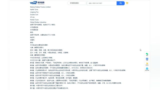 20242030全球及中国子午线农业轮胎行业研究分析报告