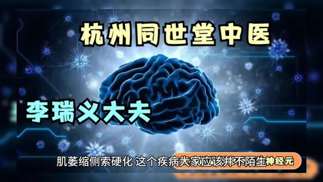 从“肌萎缩侧索硬化”的疾病名称即可看出,肌萎缩是此病的主要特征,多数患者会有明显的肌肉萎缩及无力,肉跳是另一个明显的症状.由于这