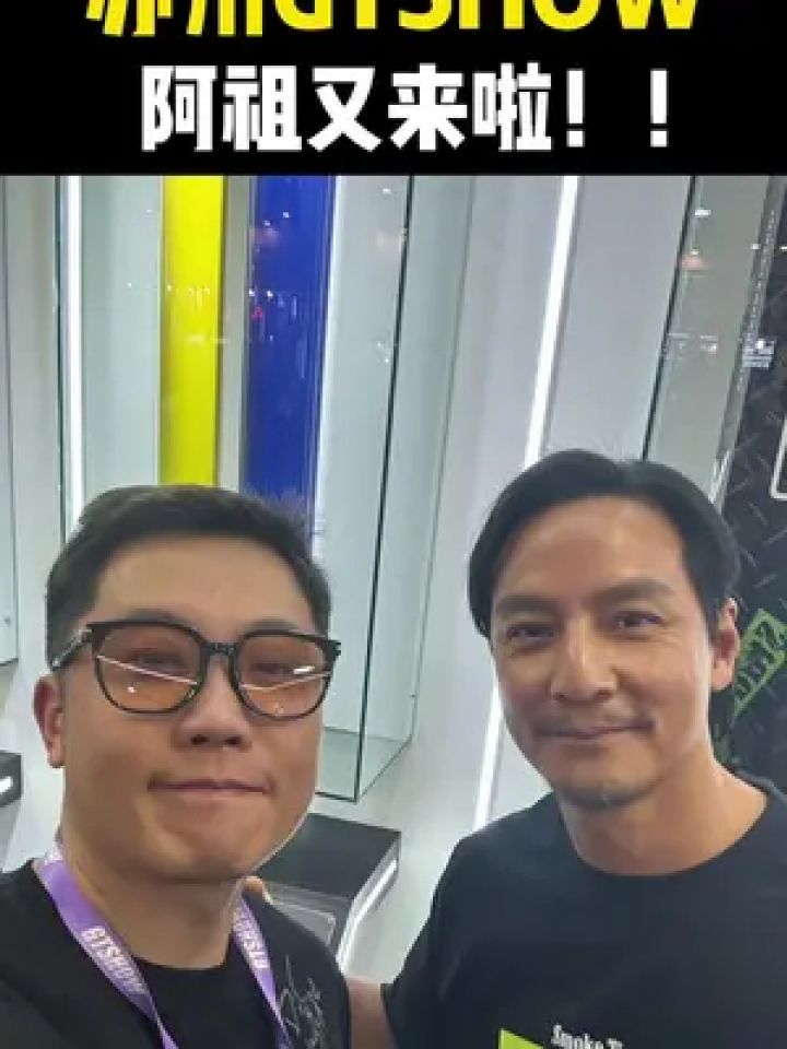 苏州gtshow 阿祖又来啦!#吴彦祖 #科迪沃克 #保罗沃克 #土屋圭市