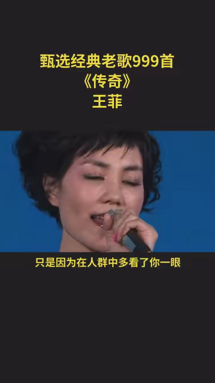 歌曲《传奇》原唱图片