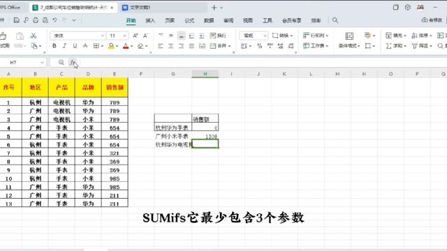 学习excel第5天:sumifs多条件求和函数