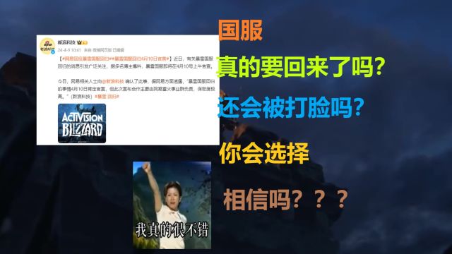 魔兽世界,国服真的要回来了?进口4月10日是否官宣了!