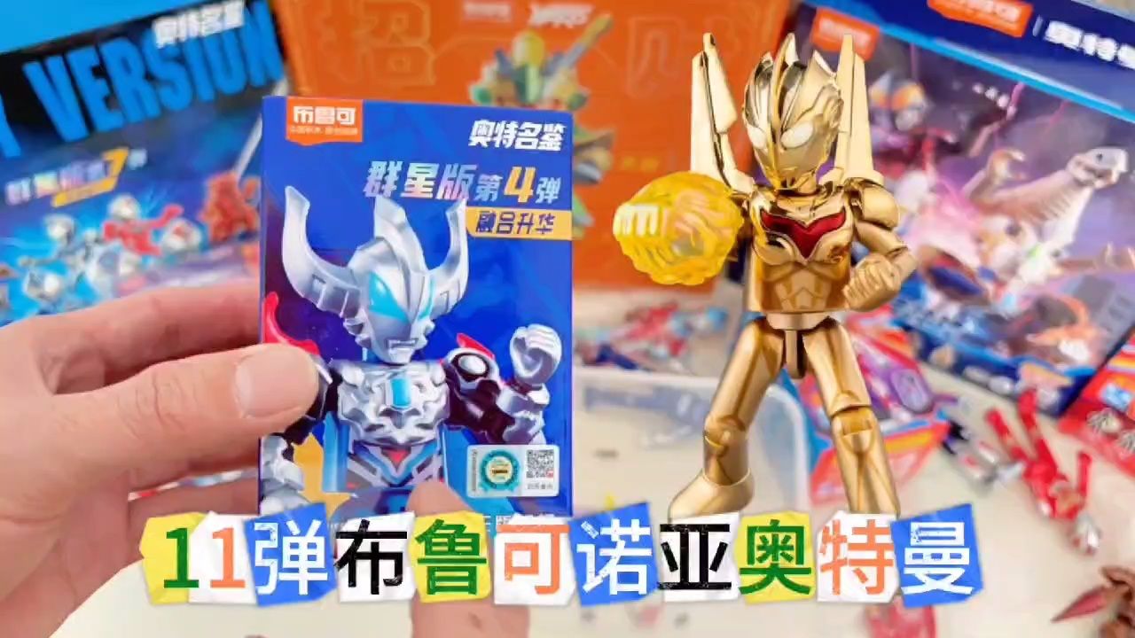 布鲁可群星版11弹诺亚隐藏款,看的就喜欢,希望能收藏一个