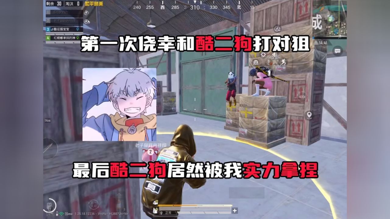 我居然实力拿捏了偶像酷二狗 #酷二狗 #和平精英