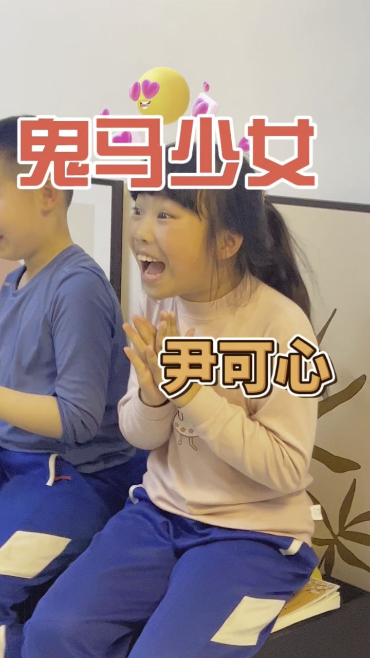 鬼马小孩姐!尹可心