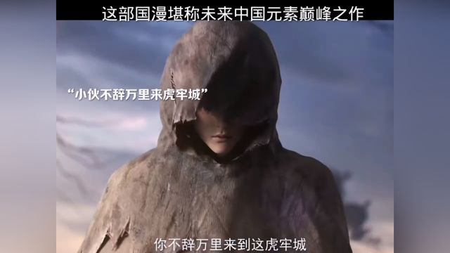 这部国漫堪称未来中国元素巅峰之作