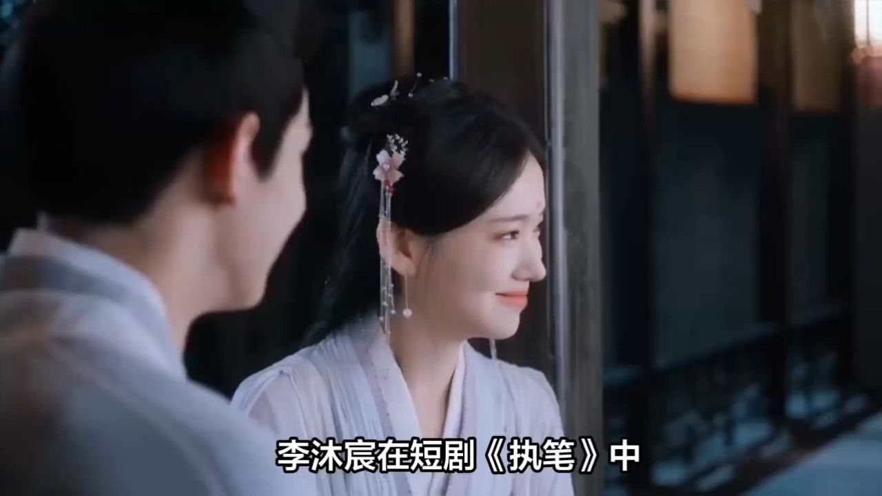 李沐宸《执笔》新角色引关注_高清1080P在线观看平台_腾讯视频