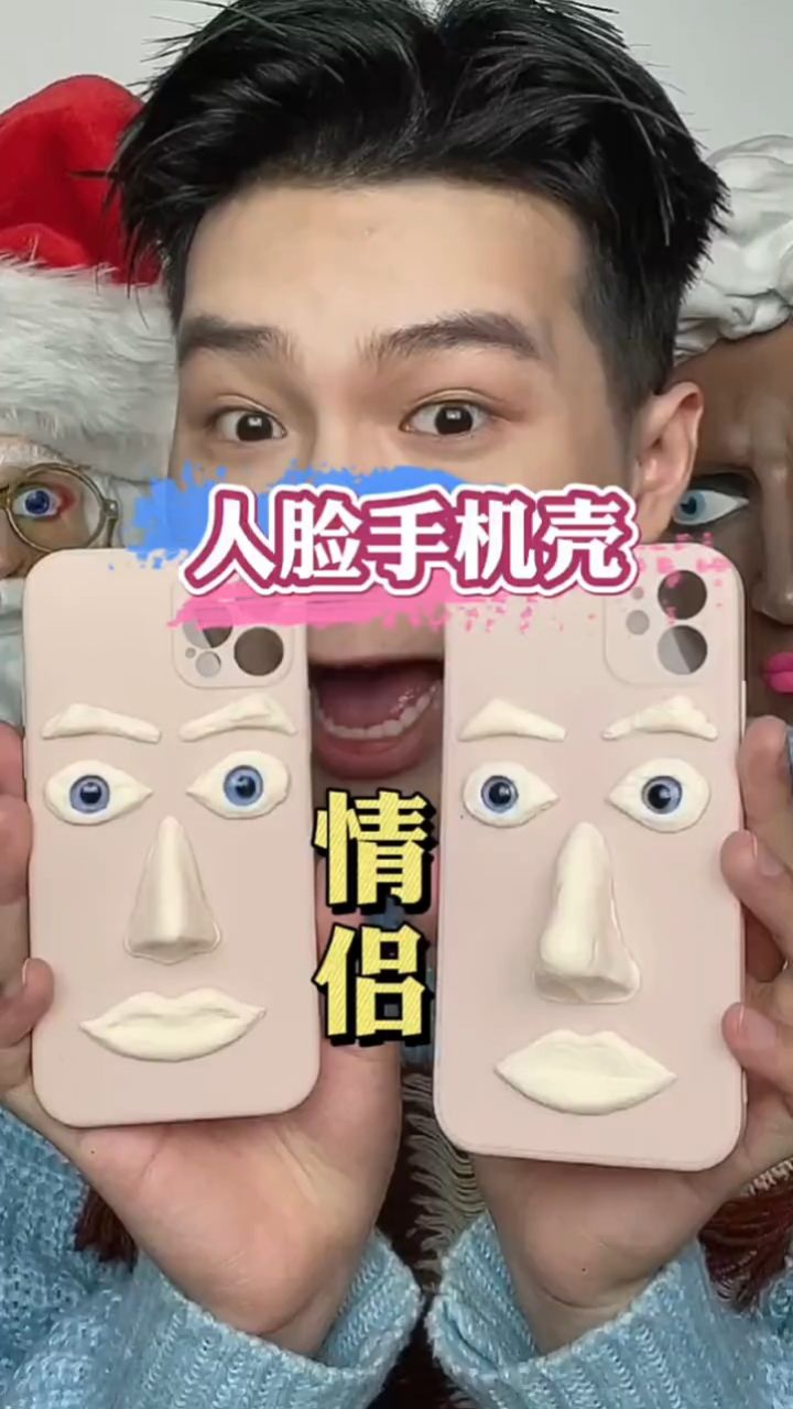 人脸镜子情侣手机壳好看吗?你们说要不要画眼影呢?