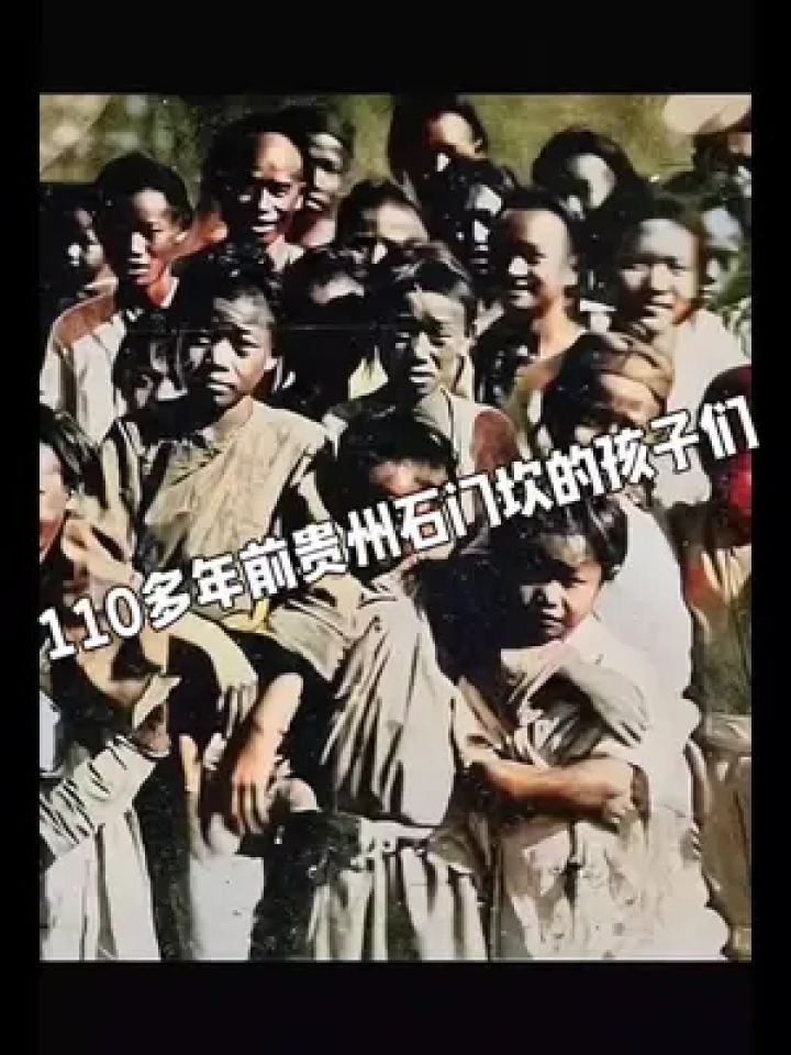 110多年前,贵州石门坎的孩子们#原创 #历史