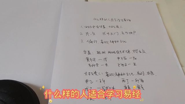 什么样的人适合学习易经