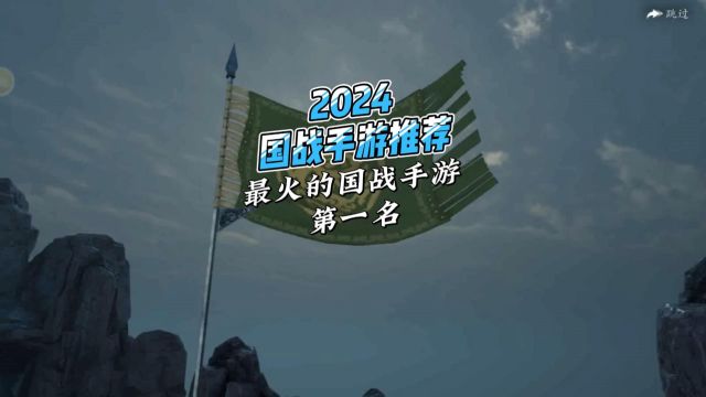 2024国战手游推荐,最火的国战手游第一名!