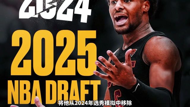 突发布朗尼将参加2024年nba选秀大会瞬间引起篮球界轰动nba