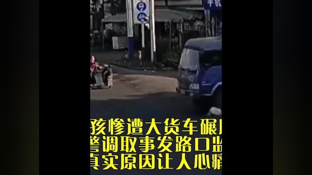 6岁女孩惨遭大货车碾压身亡,交警调取事发路口监控,发现真实原因让人心痛不已#交通事故 #大货车 #安全驾驶